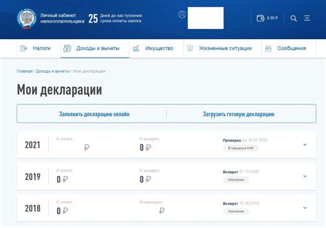 Причины отсутствия декларации в личном кабинете налогоплательщика