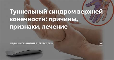Причины патологии верхней конечности