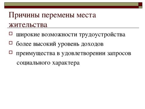 Причины перемены предпочтений