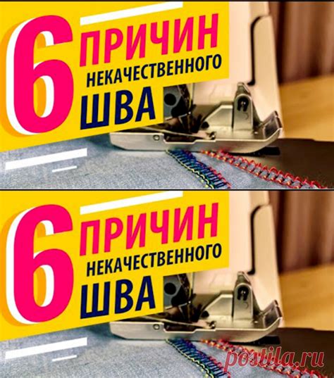 Причины плохого шва