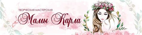 Причины популярности мамы Карла