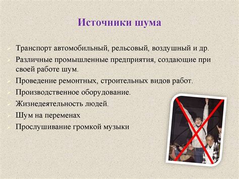 Причины посторонних шумов и помех