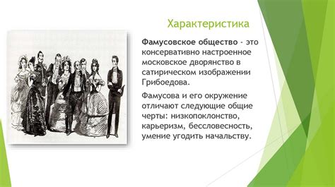 Причины появления Чацкого в доме Фамусова