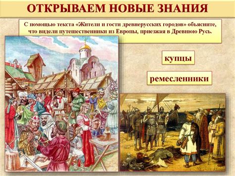 Причины приезда иностранцев в Древнюю Русь
