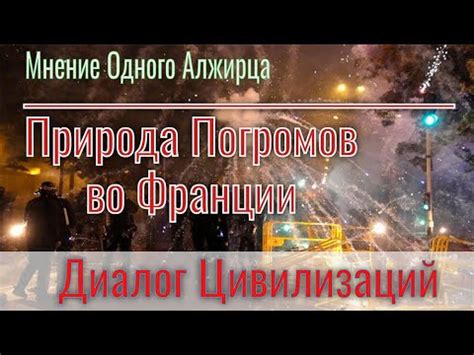 Причины раскаленных столкновений
