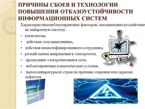 Причины сбоев на сервере