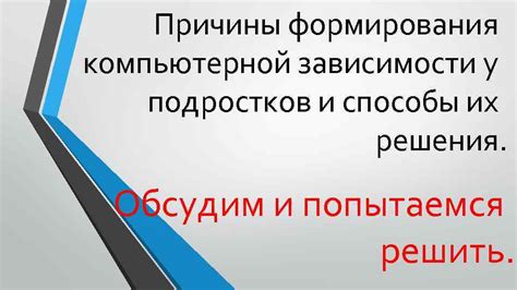 Причины формирования