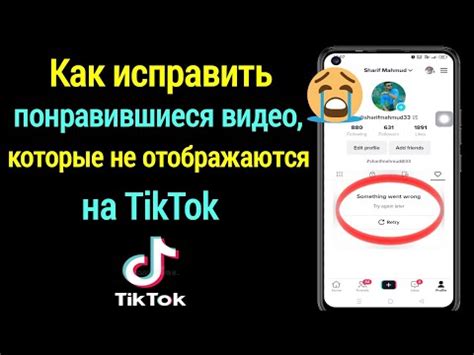 Проблема отписок в Тик Ток: причины и решения
