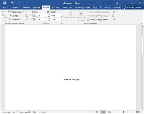 Проблема с выравниванием текста в Word