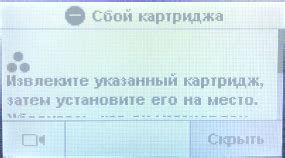 Проблема с картриджем
