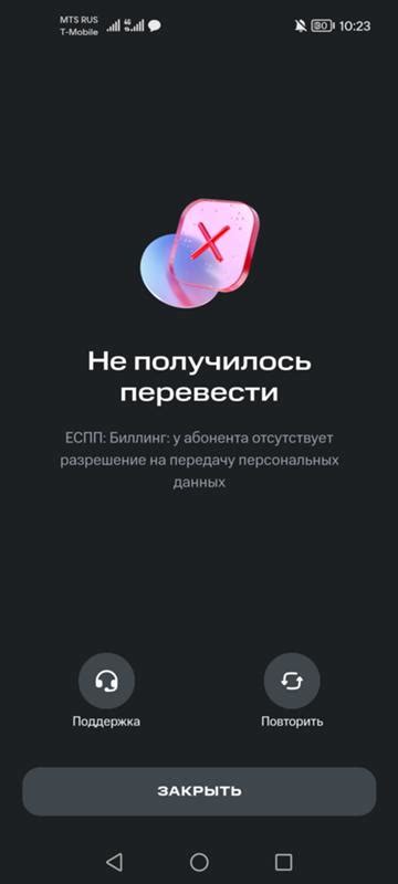 Проблема с телефоном МТС