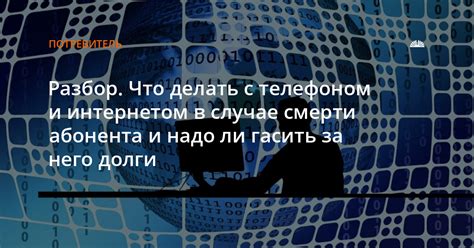 Проблемы абонента с телефоном