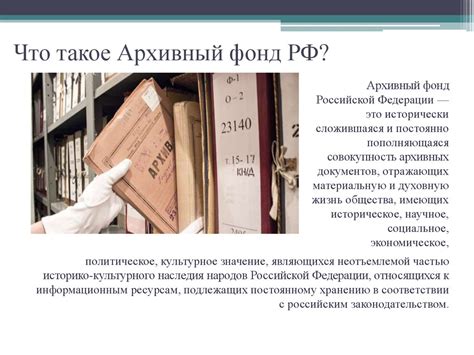 Проблемы архивного права