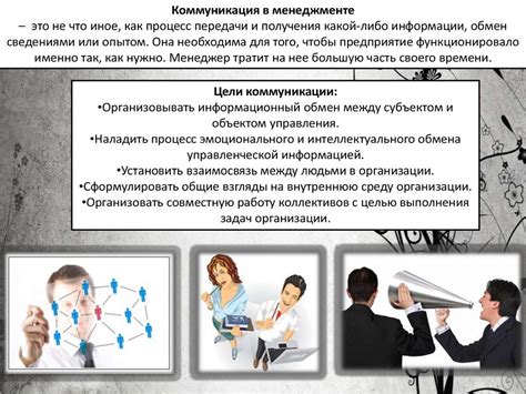 Проблемы в коммуникации и недостаток взаимопонимания