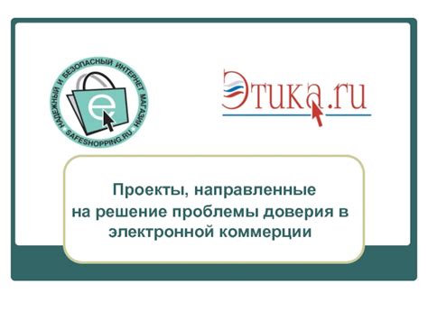 Проблемы доверия