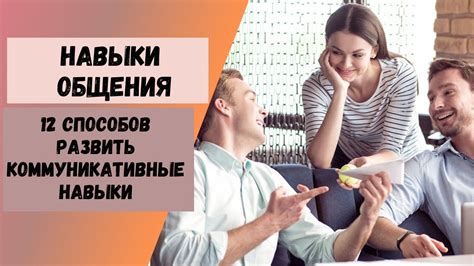 Проблемы коммуникации и доверия