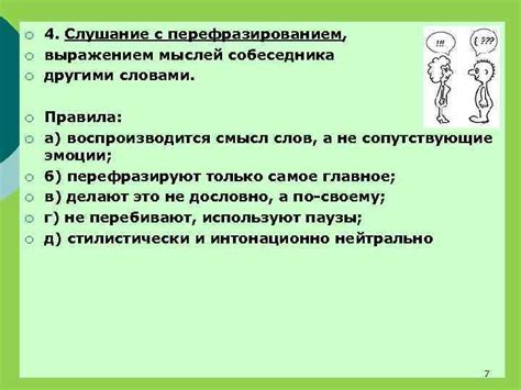 Проблемы с выражением мыслей