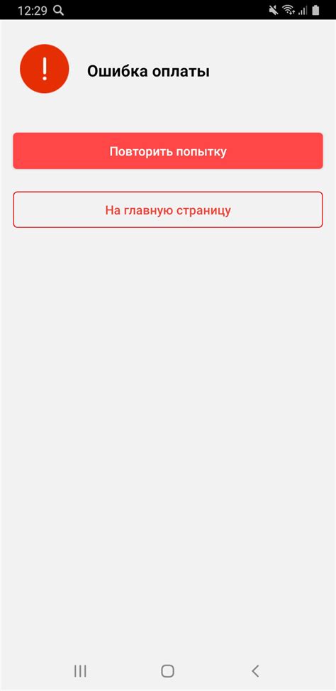 Проблемы с оплатой через приложение