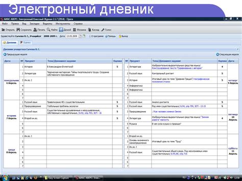 Проблемы с появлением ребенка в электронном дневнике