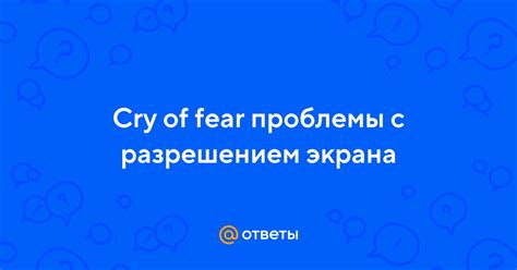 Проблемы с разрешением