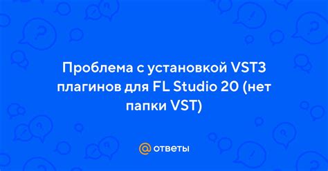 Проблемы с установкой плагинов