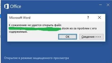 Проблемы с файлом Word
