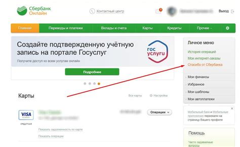 Проверка баланса через официальный сайт