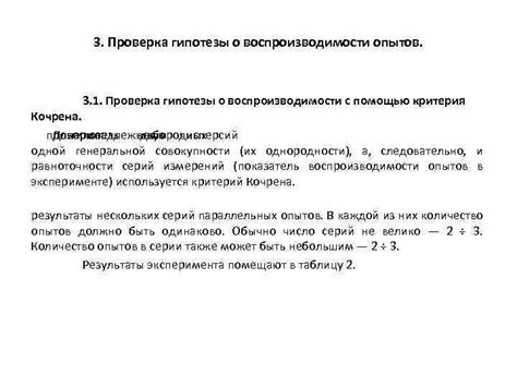 Проверка гипотезы с помощью эксперимента