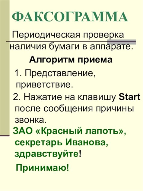 Проверка наличия бумаги