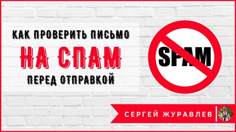 Проверка спам-папки