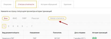 Проверка статуса отправки квитанции