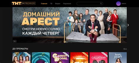 Проверьте, доступен ли канал ТНТ премьер в вашем регионе