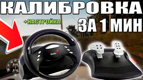 Проверьте настройки руля