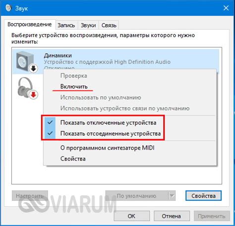 Проверьте правильность подключения аудиоустройств