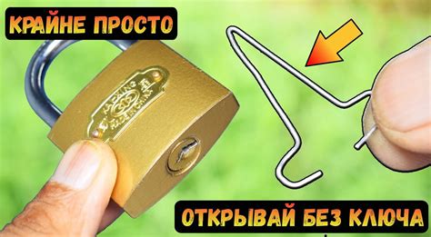 Проверьте способность ключа отпирать замок
