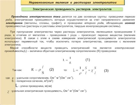 Проводимость электролитов: основные понятия