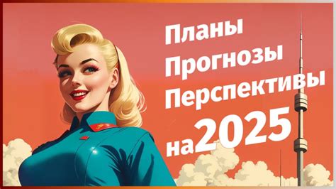 Прогнозы на будущее и планы по снижению числа аварий