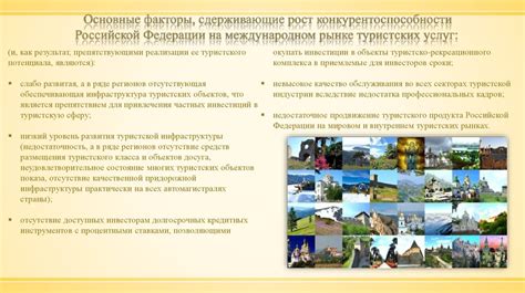 Продвижение туризма и развитие регионов