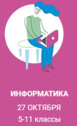 Продолжительность школьного этапа олимпиады по информатике