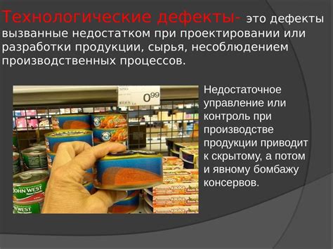 Производственные ошибки и дефекты