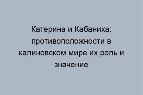 Происхождение Катерины