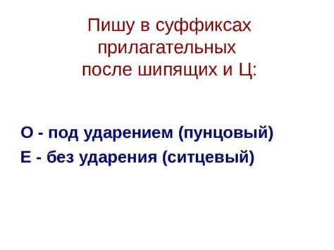 Происхождение буквы "о" в слове пунцовый