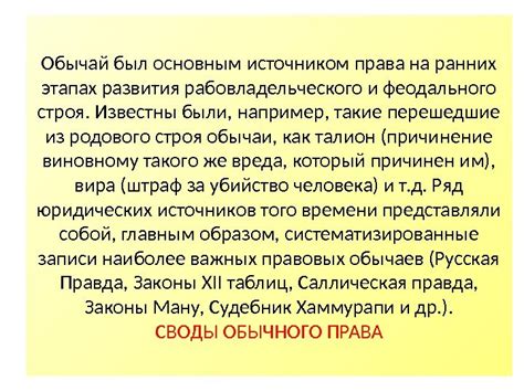 Происхождение казуистической природы норм рабовладельческого права