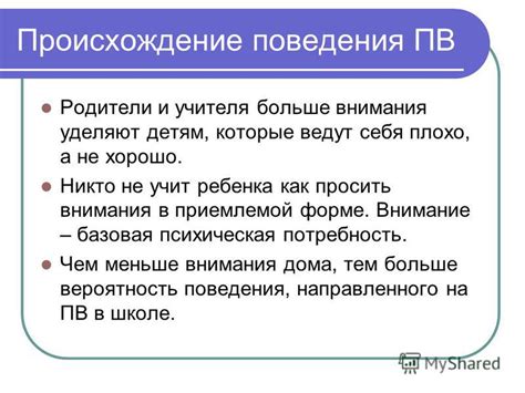 Происхождение поведения