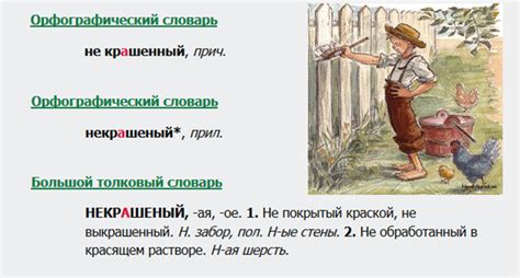 Происхождение слова "некрашеный"
