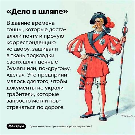 Происхождение фразы "дело в шляпе"