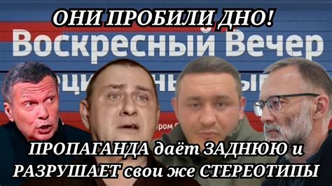 Пропаганда и стереотипы