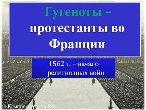 Протестанты: религиозные идеалы и общие принципы