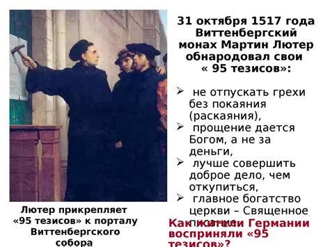 Протест Мартина Лютера