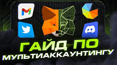 Противодействие мультиаккаунтингу